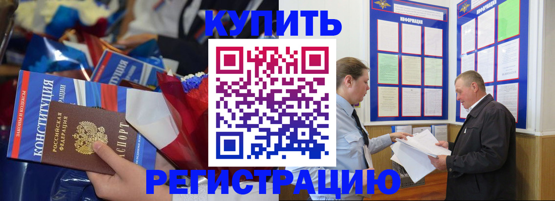 где прописаться в Курске