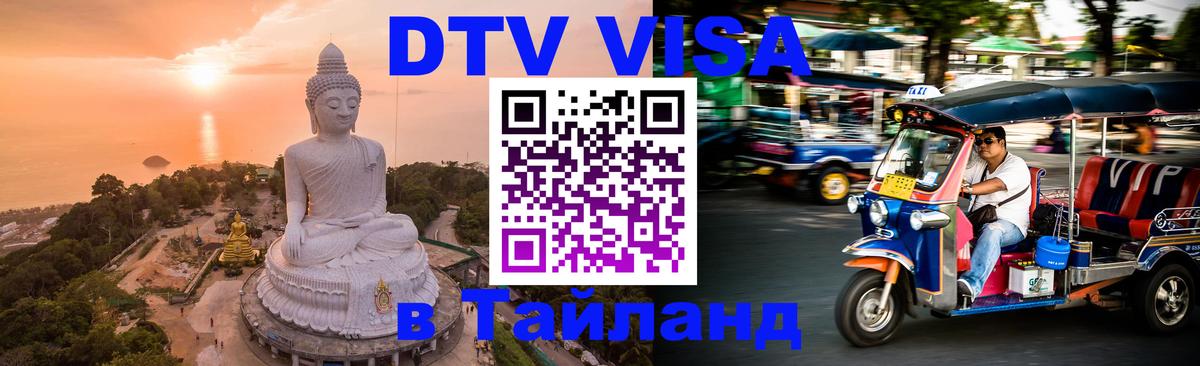 Оформление DTV визы под ключ: стоимость и тарифы, только загранпаспорт - 05.10.2025 